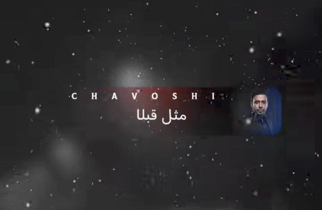  مثل قبلا مال توئه قلبم هوش مصنوعی